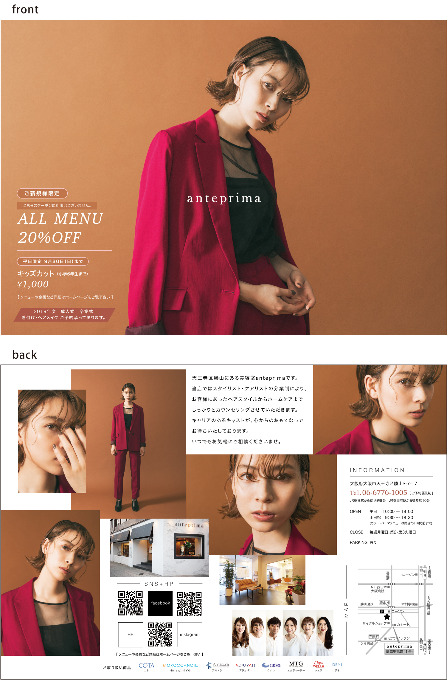 anteprima様 A4チラシ