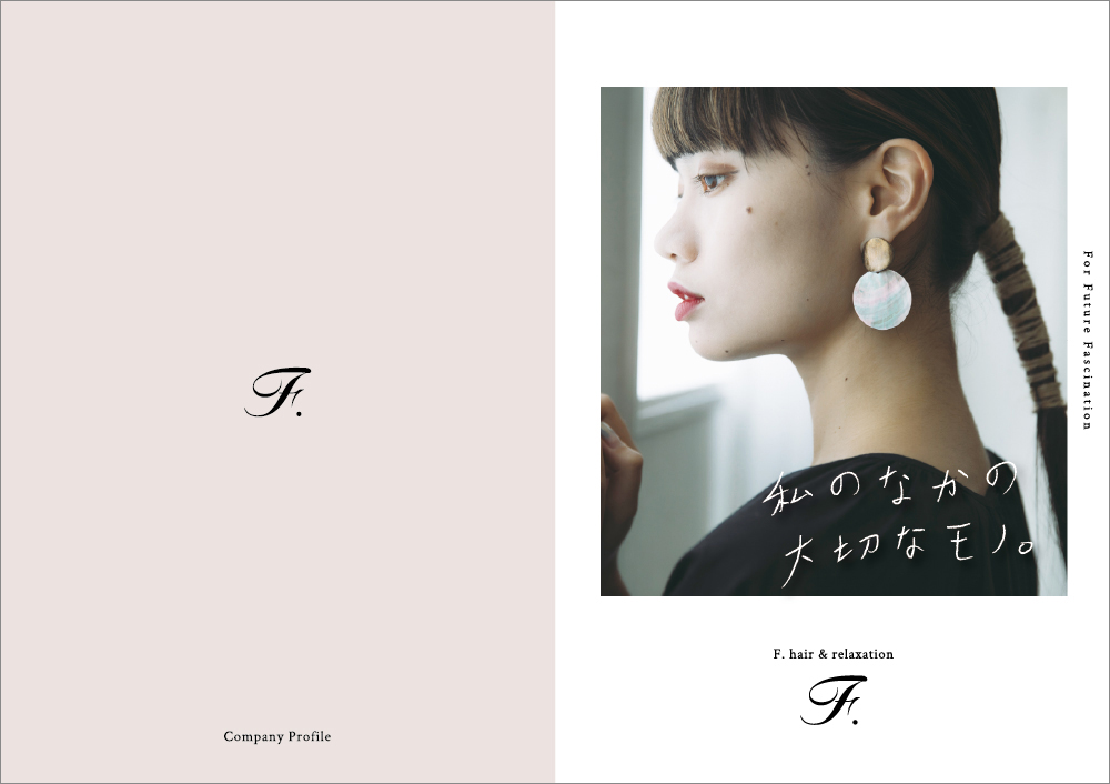 F.hair様 ガイダンス